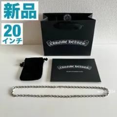 貴重 最初期 未使用 燻し入れ済み クロムハーツ ボールチェーン