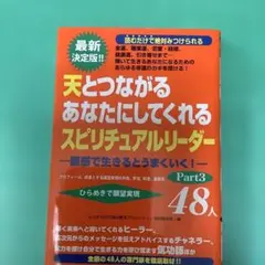 2026年最新】スピリチュアルリーダーの人気アイテム - メルカリ