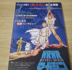 我々マガジン＋限定特典＋その他 計36点セット まとめ売り 我々マガジン＋限定特典＋その他 計36点セット まとめ売り