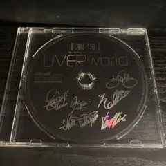 UVERworld 凛句 CD UVERworld 非売品「凛句」 サイン入り - メルカリ