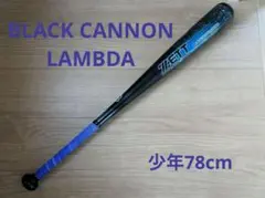【ZETT】BLACK CANNON LAMBDA　少年軟式野球バット　78cmのサムネイル