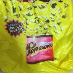 嵐 2012年popcornツアー ショッピングバッグ