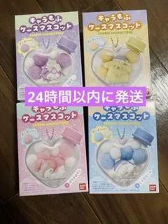 キャラもふケースマスコット　マイメロ　シナモン　クロミ　プリン　4種セット