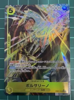 ワンピースカードゲーム　ボルサリーノ　SR パラレル