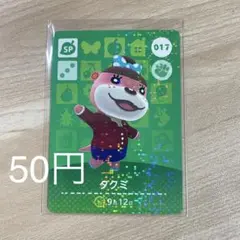 017 タクミ　あつ森　どう森　amiiboカード　アミーボ　どうぶつの森