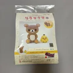 ハマナカ 羊毛フェルトキット リラックマとキイロイトリ