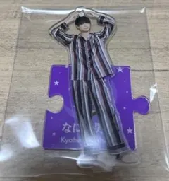 なにわ男子アクリルスタンド(高橋恭平)