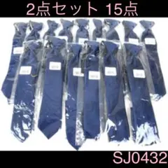 男の子 ネクタイ ポケットチーフ 2点セット ネイビー 15点