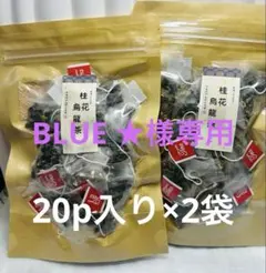 BLUE ★様専用ページ