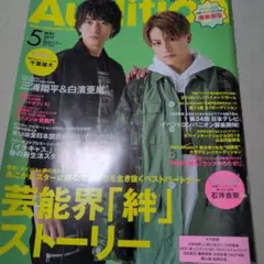 月刊Audition　2017