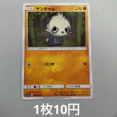 ヤンチャム ポケモンカード プロモ ポケモンパン XY 206/XY-P - メルカリ