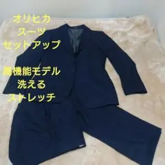 オリヒカ セットアップ ネイビー ウォッシャブル Smart10month