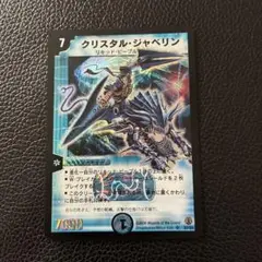 クリスタルジャベリン 裏面 919bfhkOC8L._AC_UF350,