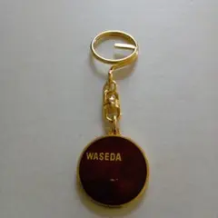 早稲田大学 WASEDA キーホルダー