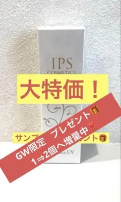2026年最新】ips エッセンスuvの人気アイテム - メルカリ