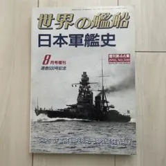 2026年最新】増刊 世界の艦船の人気アイテム - メルカリ