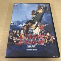 LIMIT OF LOVE 海猿 スタンダード・エディション('06フジテレビ
