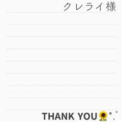 クレライさま