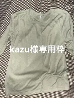 kazu様専用枠