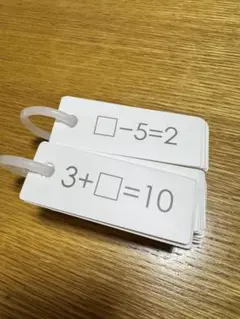 計算カード　足し算　引き算　スリーコインズ【美品】