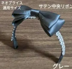 ハンドメイドドール用カチューシャ ネオブライス アイシードール