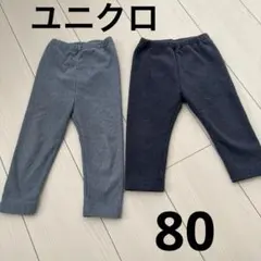 ユニクロ ベビー 裏起毛レギパン　2点セット　80