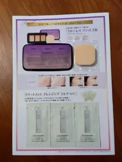 カバーマーク フローレスフィット3色 トリートメントクレンジングミルク3包