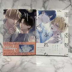 how to melt 末広マチ、溺れる熱にふれないで 青木らき