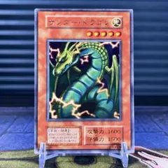 サンダー ドラゴン 字レア 初期 遊戯王 Vol