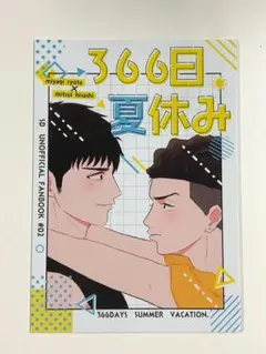 同人誌 ボーイズラブ