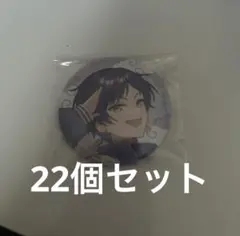 すたぽら こったろ 缶バッジ 22個セットです。