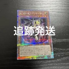 2026年最新】紅涙の魔ラクリモーサ クォーターセンチュリーの人気