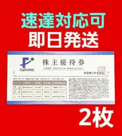 藤田観光 株主優待 50％割引 2枚 箱根小涌園ユネッサン 下田海中水族館　D②