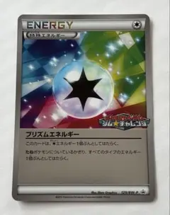 ポケモンカード プリズムエネルギー ジムチャレンジ PROMO 129 ポケモンカード プリズムエネルギー ジムチャレンジ PROMO 129 - メルカリ