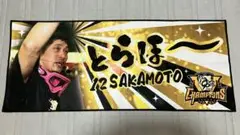 とらほーシークレットフェイスタオル坂本誠志郎