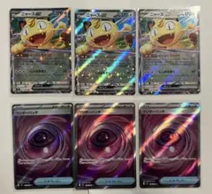 ポケモン ニャースexRR　ワンダーパッチSR 各3枚　ムニキスゼロ合計6枚