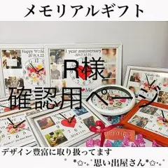 R様確認用ページ＊名入れオーダーメイド時計