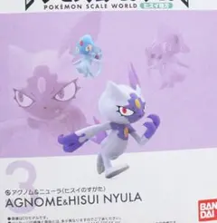 アグノム＆ニューラ ヒスイのすがた 未開封 ポケモンスケールワールド ヒスイ地方