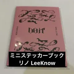 straykids スキズ DOIT POPUP ミニステッカーブック リノ