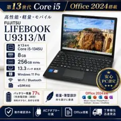 Office2024付 U9313/M 第13世代i5 eSIM対応 1 - メルカリ