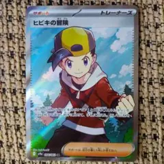熱風のアリーナ　ヒビキの冒険 サポートカード