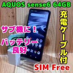 SIMフリー 本体 AQUOS sense 6 SH-54B 64GB 168J - メルカリ