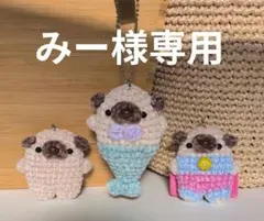 みー様専用　パーグーキーホルダー3点