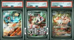 【3連番】サーナイトex sar PSA10 スカーレットex