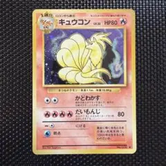 2026年最新】旧 キュウコンの人気アイテム - メルカリ