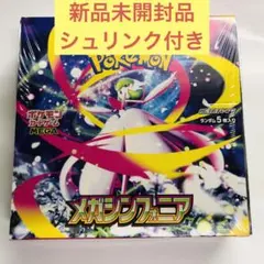 『新品未開封品』ポケモンカード メガシンフォニア 1BOX シュリンク付き