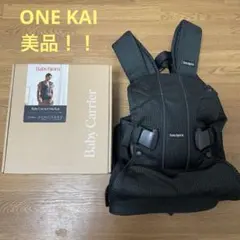 【美品】BABY BJORN ベビービョルン　抱っこ紐　ワンカイ　onekai