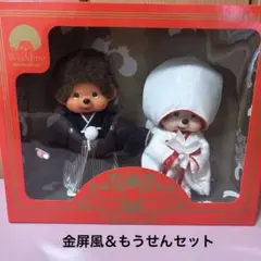 モンチッチ 男の子と女の子　和装ウエディングセット