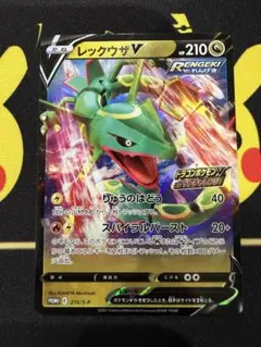 美品】ポケモンカード レックウザV PROMO 210/S-P - メルカリ