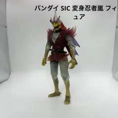 バンダイ SIC 変身忍者嵐 フィギュアのサムネイル